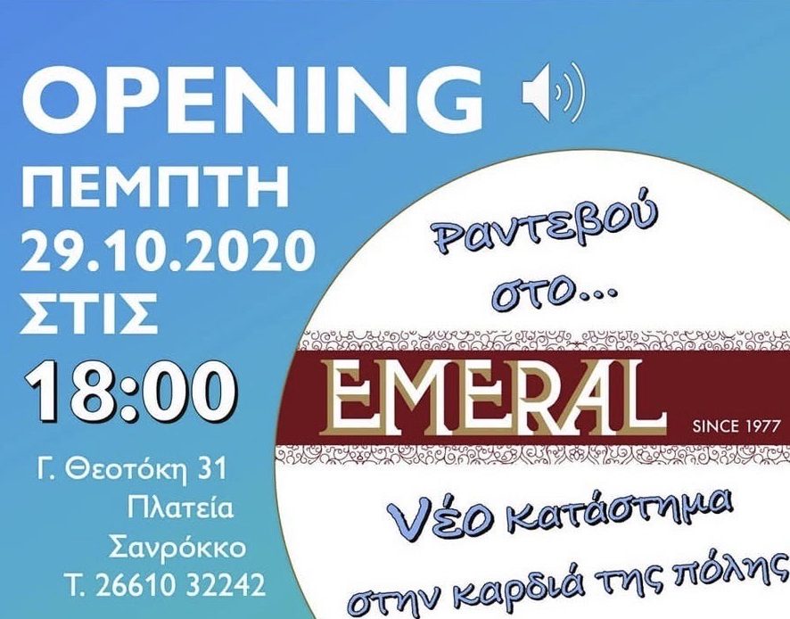 Νέο κατάστημα Emeral